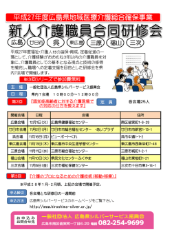 平成27年度広島県地域医療介護総合確保事業 呉