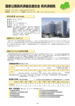 国家公務員共済組合連合会 呉共済病院