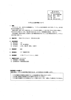 ー0 月 22 日 (木), 呉市内の医療機関から, 「フグによる食中毒患者ー名が