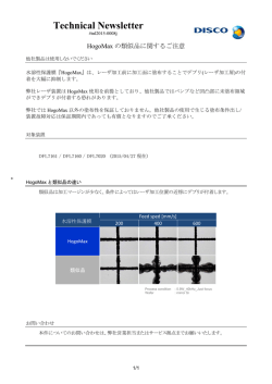 HogoMax の類似品に関するご注意