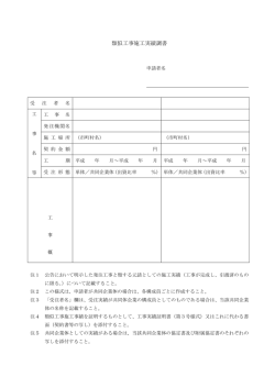 類似工事施工実績調書