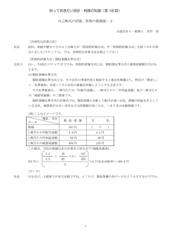 （第 18 回） 自己株式の評価、取得の税務他