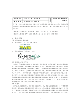 要旨 - 知的財産高等裁判所