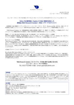 詳細はこちら（PDF - ビューロー・ヴァン・ダイク