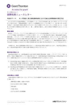 ホンダ訴訟に見る移転価格税制における独立企業間価格の算定方法