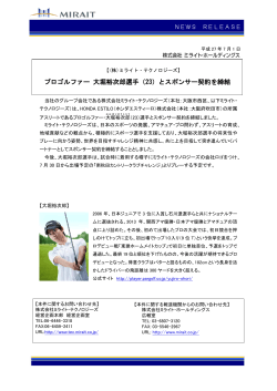 プロゴルファー 大堀裕次郎選手（23）とスポンサー契約を締結