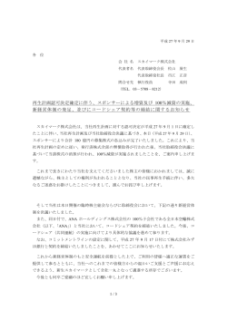 再生計画認可決定確定に伴う、スポンサーによる増資及び