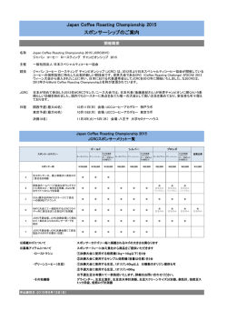 JCRC2015 スポンサーシップのご案内・JCRC2015 スポンサーシップ