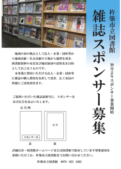 雑誌スポンサー募集チラシ