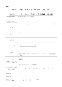 スポンサー ホームページバナー広告掲載 申込書