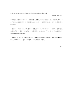 野村ホールディングスとのスポンサー契約合意 2015 年 10 月 27 日