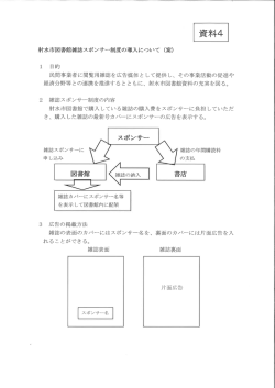 資料4 - 射水市