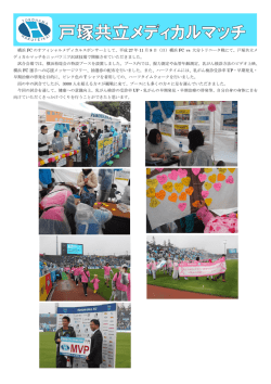 横浜 FC のオフィシャルメディカルスポンサーとして
