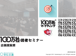 媒体資料（PDF） - 宣伝会議 広告掲載案内