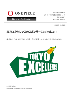 東京エクセレンスのスポンサーになりました！
