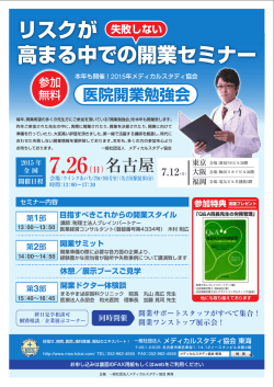 リスクが 高まる中での開業セミナー