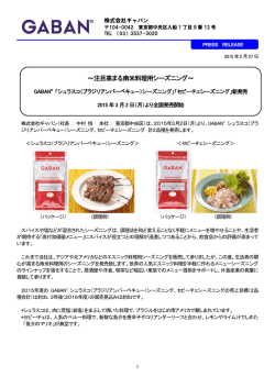 ～注目高まる南米料理用シーズニング～