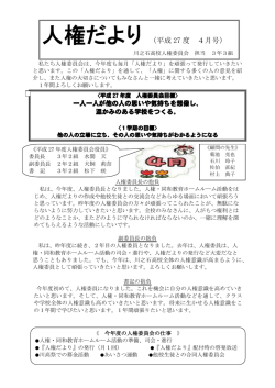 人権だより（平成 27 度 4月号）