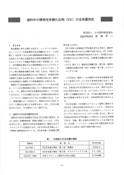 室内環境に対する関心の高まり、 シックハウスあるい はシッ クスタール