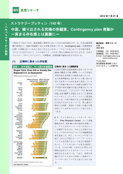 中国、繰り出される究極の弥縫策、Contingency plan 発動か ～高まる