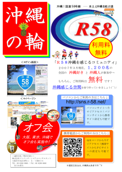 オフ会 - R58沖縄SNS