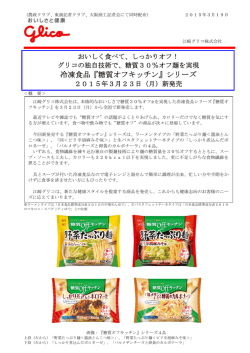冷凍食品『糖質オフキッチン』シリーズ