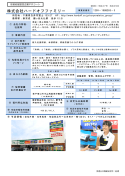 株式会社ハードオフファミリー