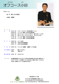 オフコース小田