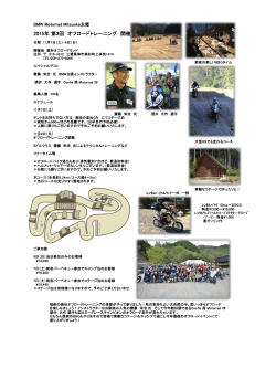 2015年 第3回 オフロードトレーニング 開催 - BMW Motorrad Mitsuoka
