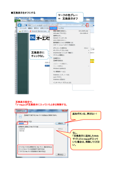 マークの色グレー ＝ 互換表示オフ 互換表示に チェックなし