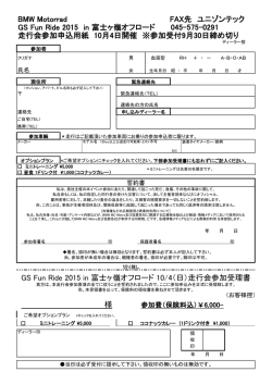 GS Fun Ride 2015 in 富士ヶ嶺オフロード 045-575