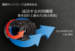 購買ネットワーク会 非公式オフ会 懇親会ご説明
