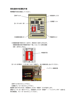 緊急遮断弁試運転手順