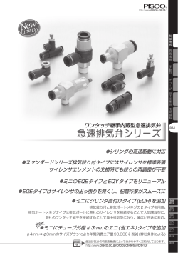 急速排気弁シリーズ