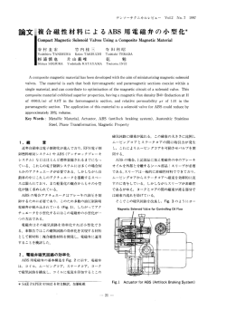 論文量複合磁性材料によ るABS 用電磁弁の小型化*