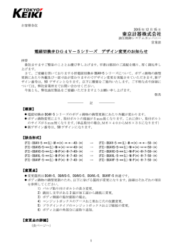 電磁切換弁DG4V－5シリーズ デザイン変更のお知らせ