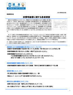 診療明細書に関する患者調査