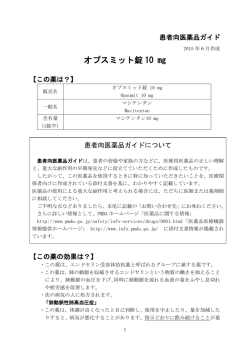 患者向医薬品ガイド - アクテリオンファーマシューティカルズジャパン