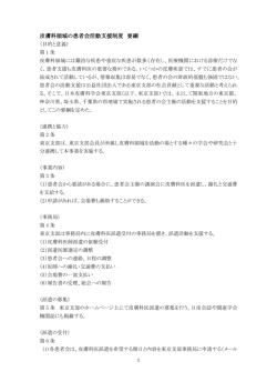 皮膚科領域の患者会活動支援制度 要綱
