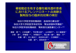 骨粗鬆症を有する慢性維持透析患者 におけるアレン