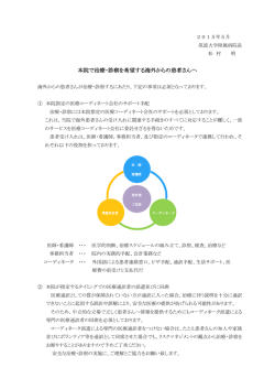 本院で治療・診察を希望する海外からの患者さんへ
