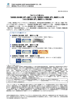 R&I ファンド大賞2015 - 東京海上アセットマネジメント株式会社