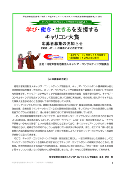 学び・働き・生きるを支援する キャリコン大賞