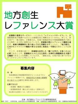 地方創生 レファレンス大賞 - 株式会社カルチャー・ジャパン