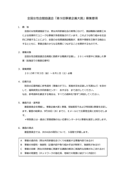 全国女性会館協議会「第9回事業企画大賞」募集要項