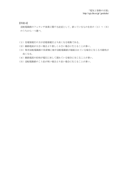 ｢電気と資格の広場｣ http://cgi.din.or.jp/~goukaku/ 【問題 4】 送配電線路