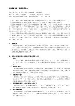 北海道銀杏会 第 22 回講演会