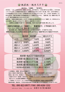 桃求肥・桃カステラリーフレット
