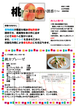 桃カプレーゼ ～初夏の甘い誘惑  ～