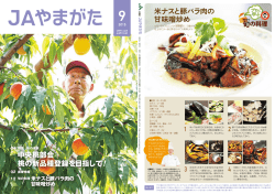 中央桃部会 桃の新品種登録を目指して！